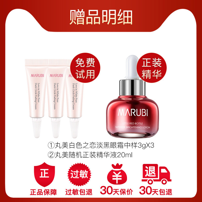 丸美白色之恋纯白淡黑祛去细纹眼霜 丸美鑫丝路眼霜