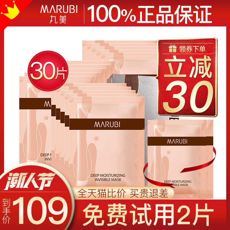 丸美女30片补水提拉紧致免洗面膜 丸美鑫丝路贴片面膜