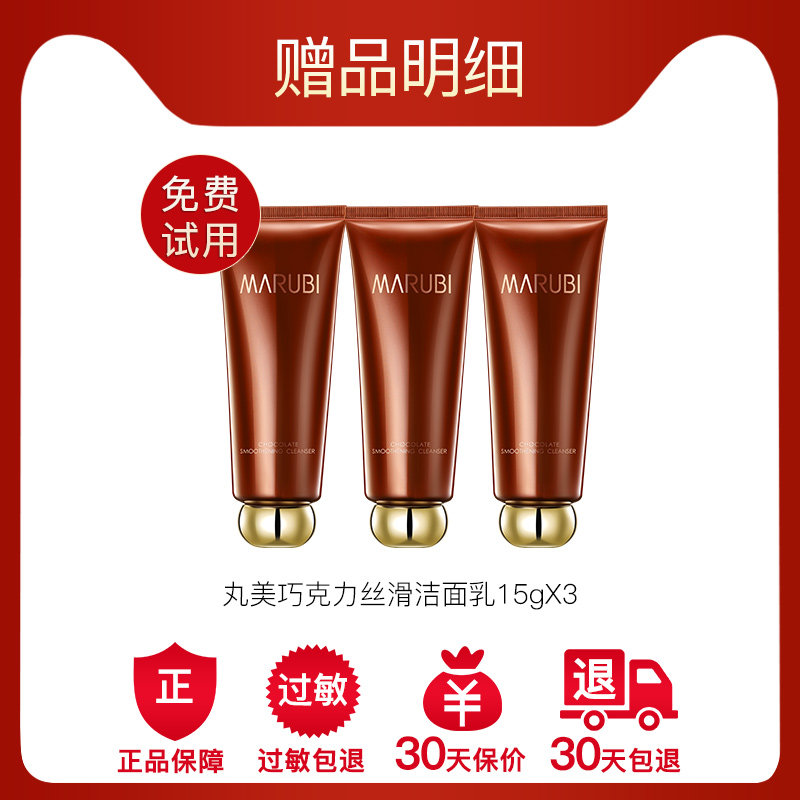 丸美正品巧克力丝滑女士毛孔洗面奶 丸美鑫丝路洁面