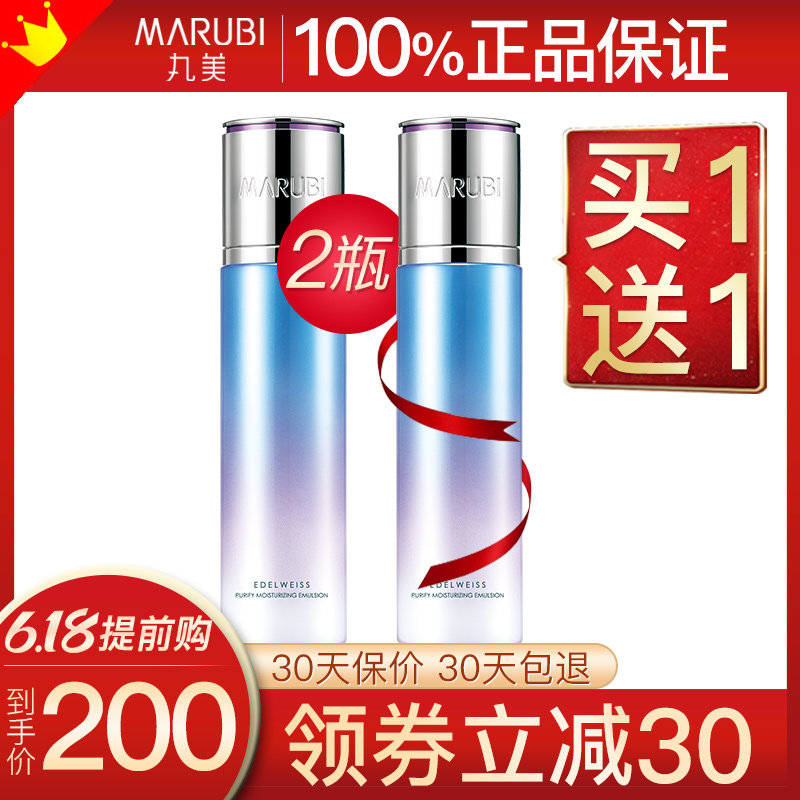 丸美雪绒花纯净补水不保湿水凝乳液 丸美鑫丝路乳液/面霜