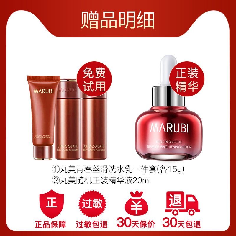 丸美收缩毛孔毛孔粗大巧克力精华液 丸美鑫丝路液态精华