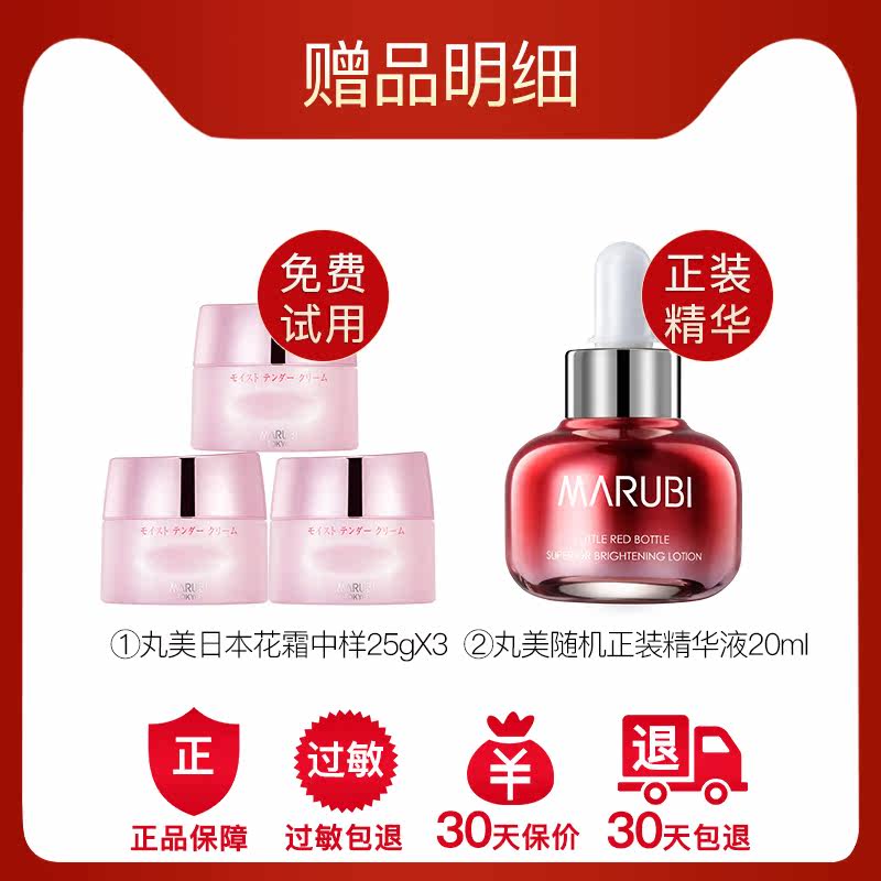 丸美日本花弹润娇嫩补水紧致女日霜 丸美鑫丝路乳液/面霜