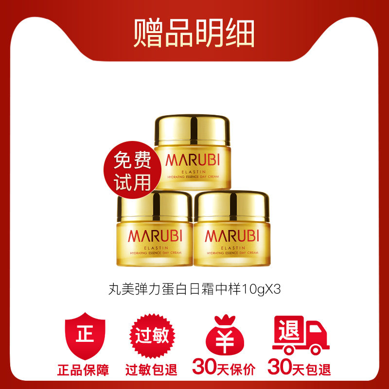 丸美弹力蛋白水润日霜补水女保湿霜 丸美鑫丝路乳液/面霜