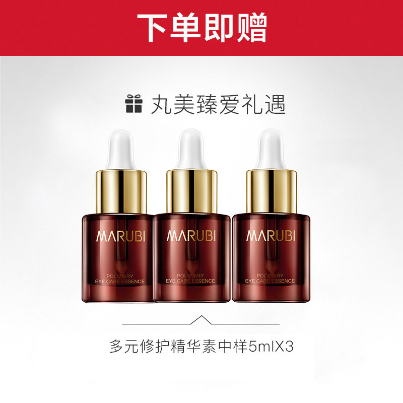  丸美鑫丝路眼部精华