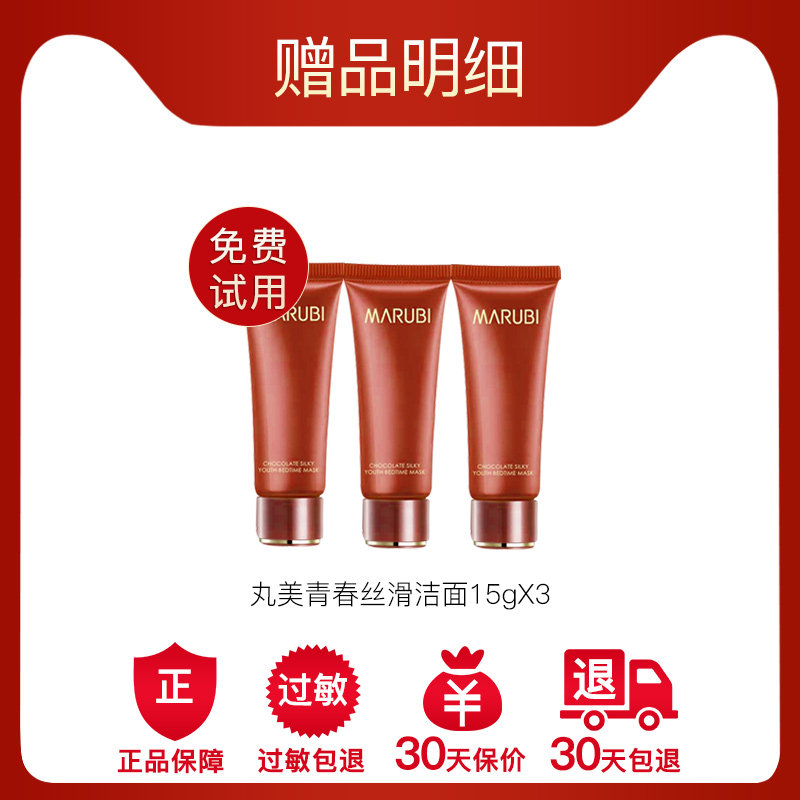 丸美巧克力青春丝滑洁面清洁洗面奶 丸美鑫丝路洁面