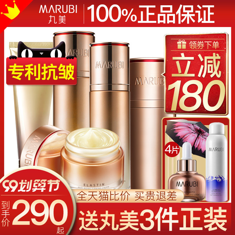 丸美水乳套装妈妈抗初老紧致抗衰老 丸美鑫丝路面部护理套装