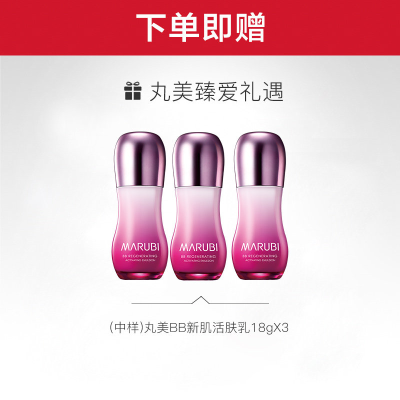 丸美乳液bb新肌补水紧致官方活肤乳 丸美鑫丝路乳液/面霜