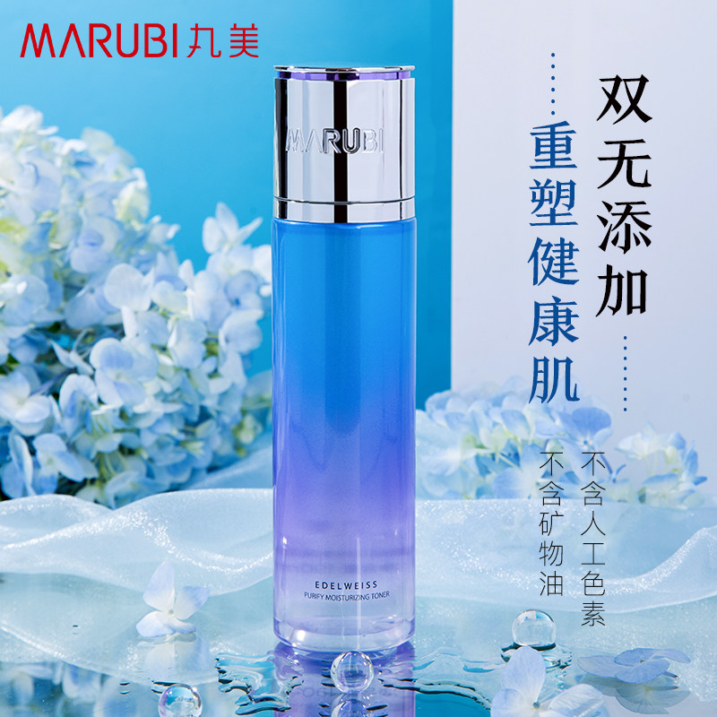 丸美雪绒花纯净保湿清爽型女柔肤水 丸美鑫丝路化妆水/爽肤水