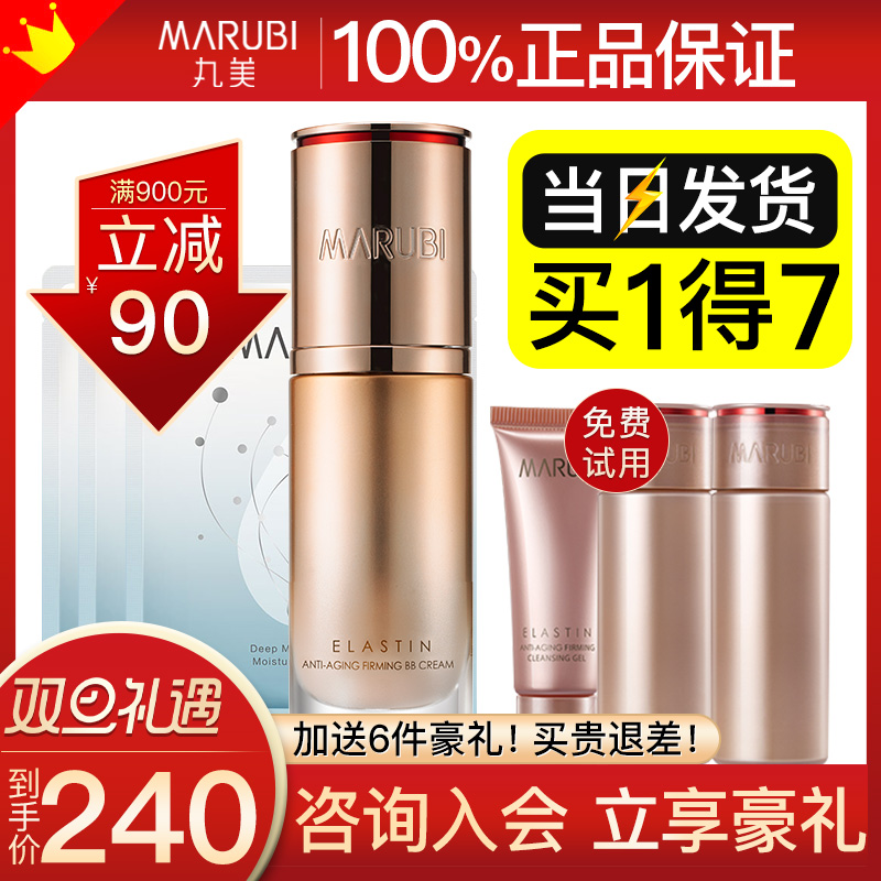 丸美凝时紧致粉底液遮瑕素颜霜bb霜 丸美鑫丝路BB霜