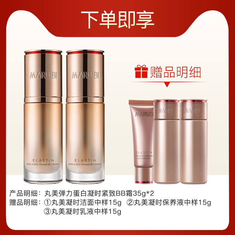 丸美凝时紧致粉底液遮瑕素颜霜bb霜 丸美鑫丝路BB霜