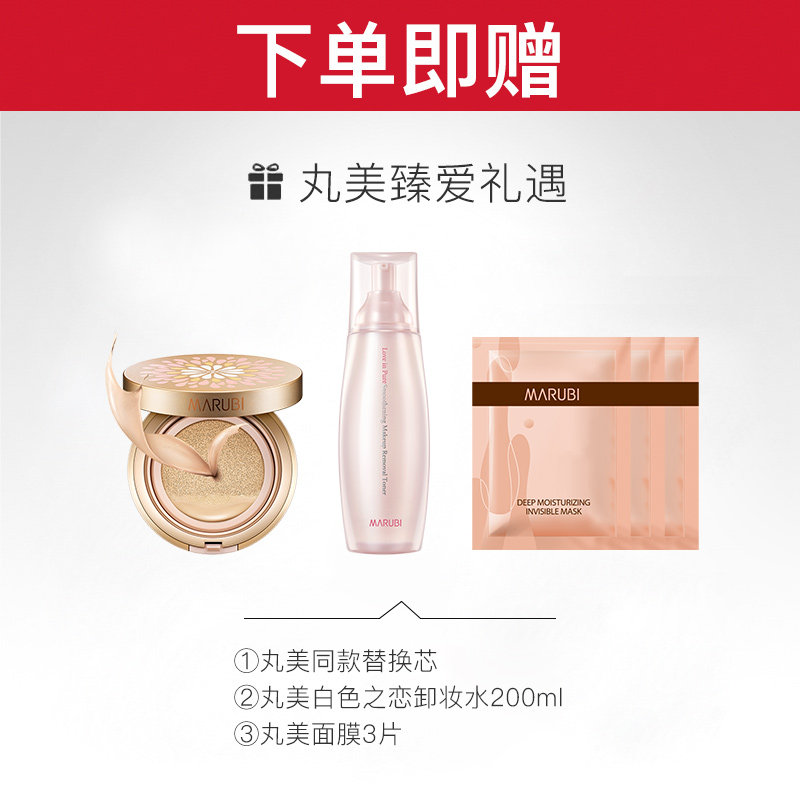 丸美cc霜箱提亮肤色遮瑕女气垫bb霜 丸美鑫丝路BB霜