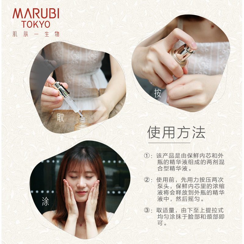 丸美日本酒系列御龄冰肌紧致精华液 丸美鑫丝路液态精华