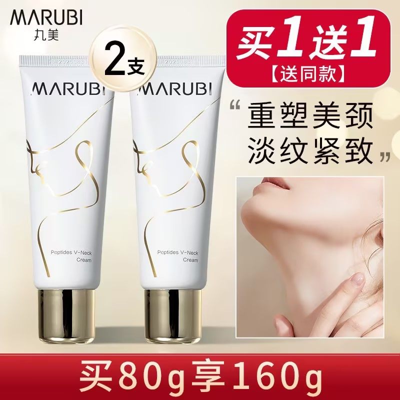  丸美鑫丝路颈霜