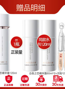 丸美白色之恋纯白精华露