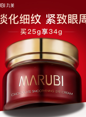 丸美巧克力丝滑眼霜淡纹提拉紧致