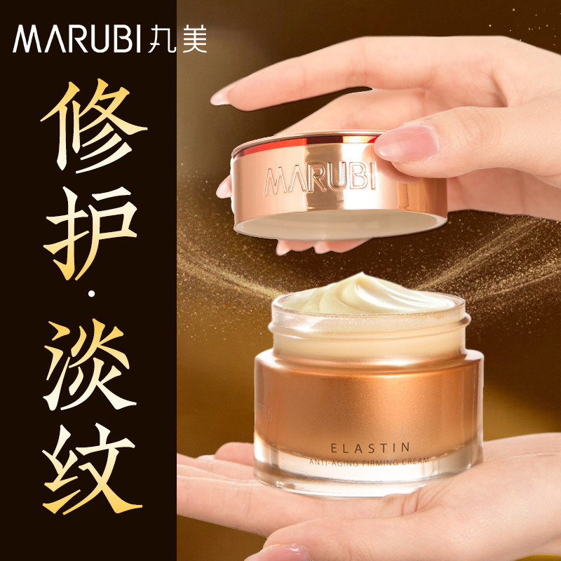 丸美弹力蛋白凝时紧致抗皱官方面霜 丸美鑫丝路乳液/面霜