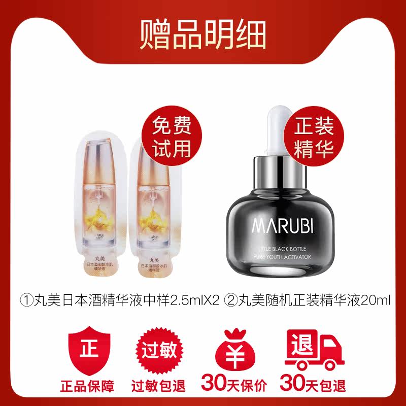 丸美日本酒系列御龄冰肌紧致精华液 丸美鑫丝路液态精华