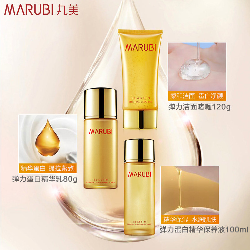 丸美水乳套装护肤品正品补水水乳霜 丸美鑫丝路面部护理套装