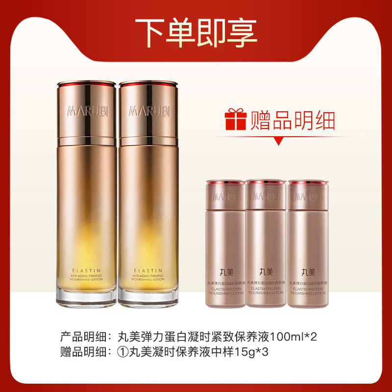 丸美弹力蛋白凝时紧致保养液抗皱 丸美鑫丝路化妆水/爽肤水