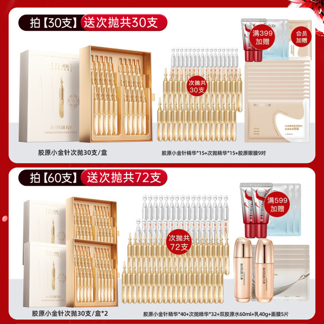 Marumi Xiaojin Needle Disposable Essence 3rd Generation Double Collagen