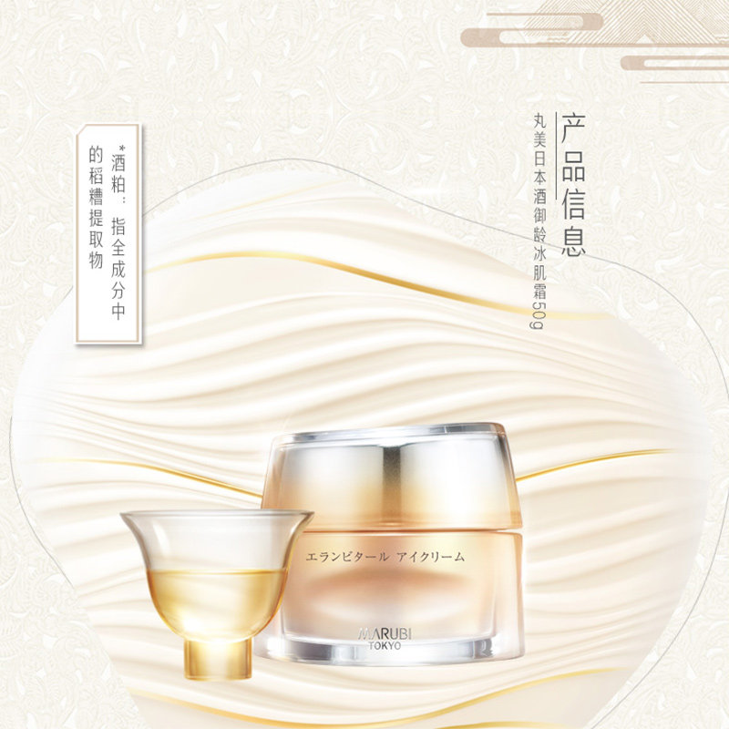 丸美日本酒系列御龄冰肌女紧致面霜 丸美鑫丝路乳液/面霜