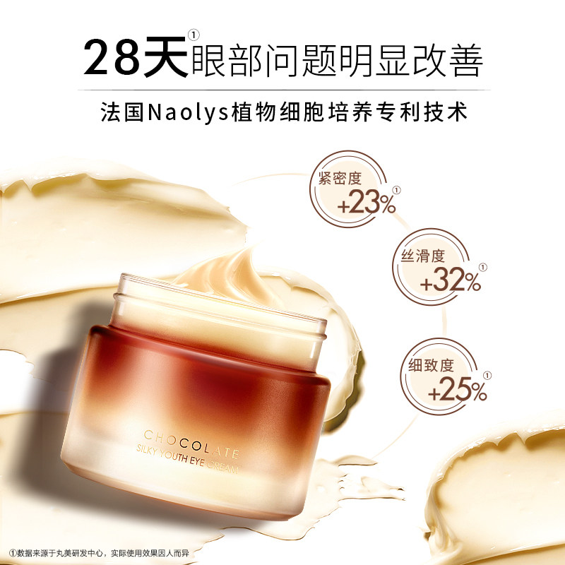 丸美巧克力丝滑官方旗舰店官网眼霜 丸美鑫丝路眼霜