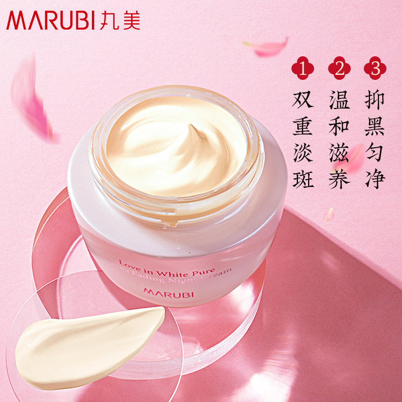 丸美白色之恋纯白淡斑夜霜官网面霜 丸美鑫丝路乳液/面霜