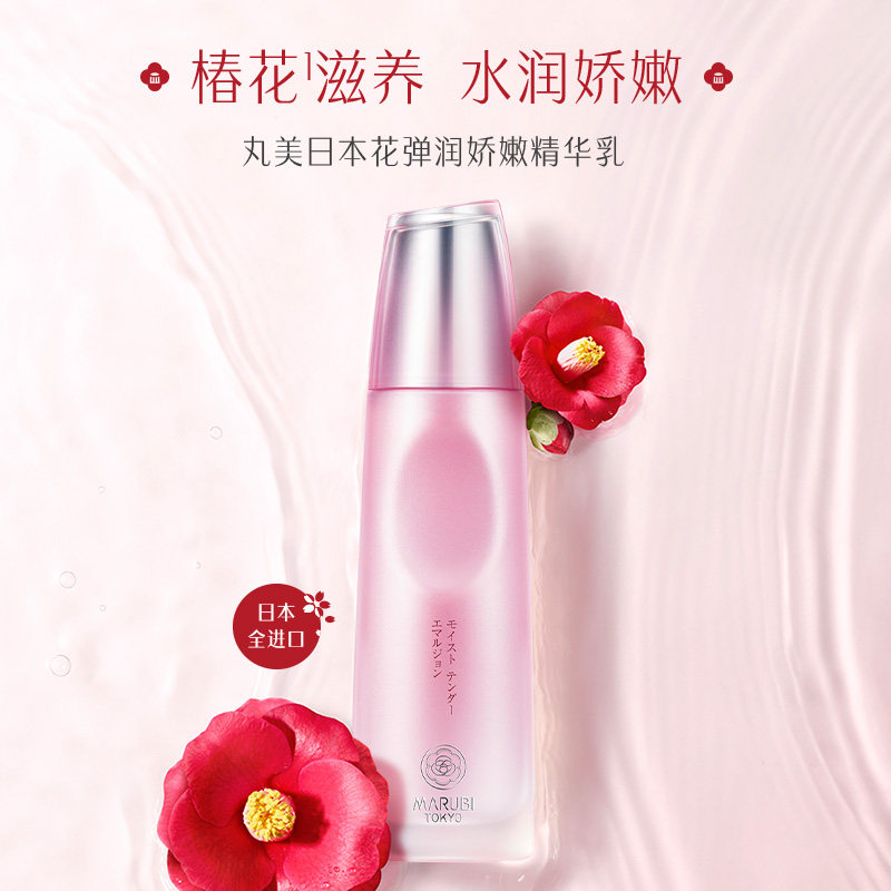 丸美日本花弹润娇嫩抗衰老精华乳液 丸美鑫丝路乳液/面霜