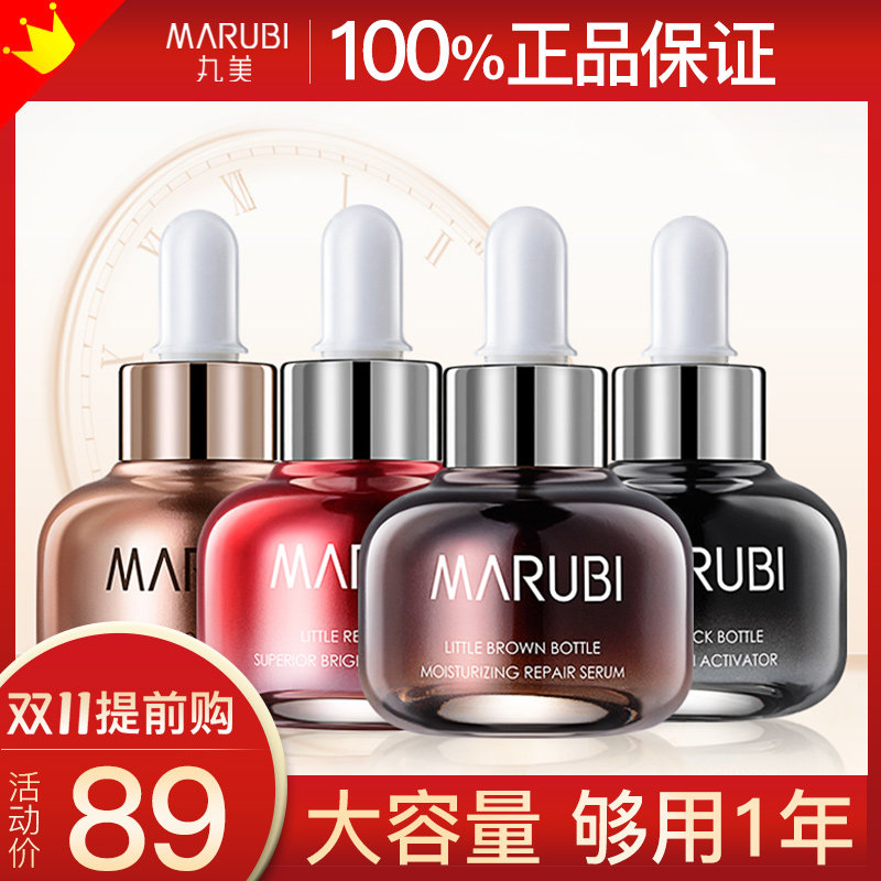 丸美小棕瓶紧致抗皱小黑瓶精华液 丸美鑫丝路面部护理套装