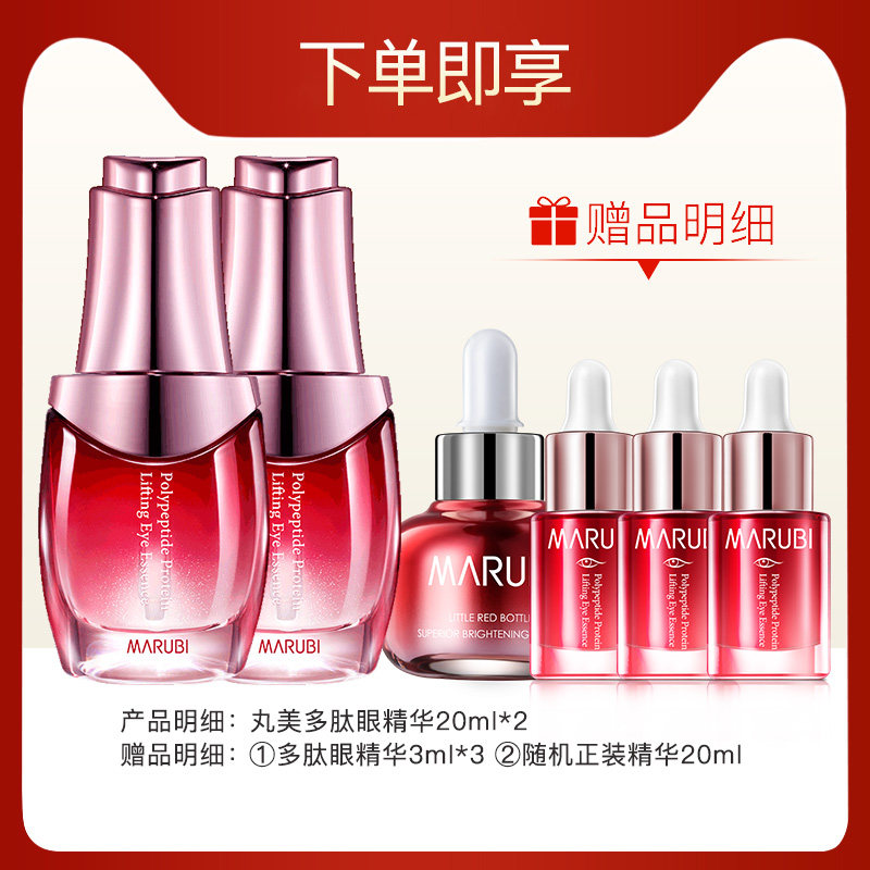 丸美多肽精华液眼部抗皱去官网眼霜 丸美鑫丝路眼部精华