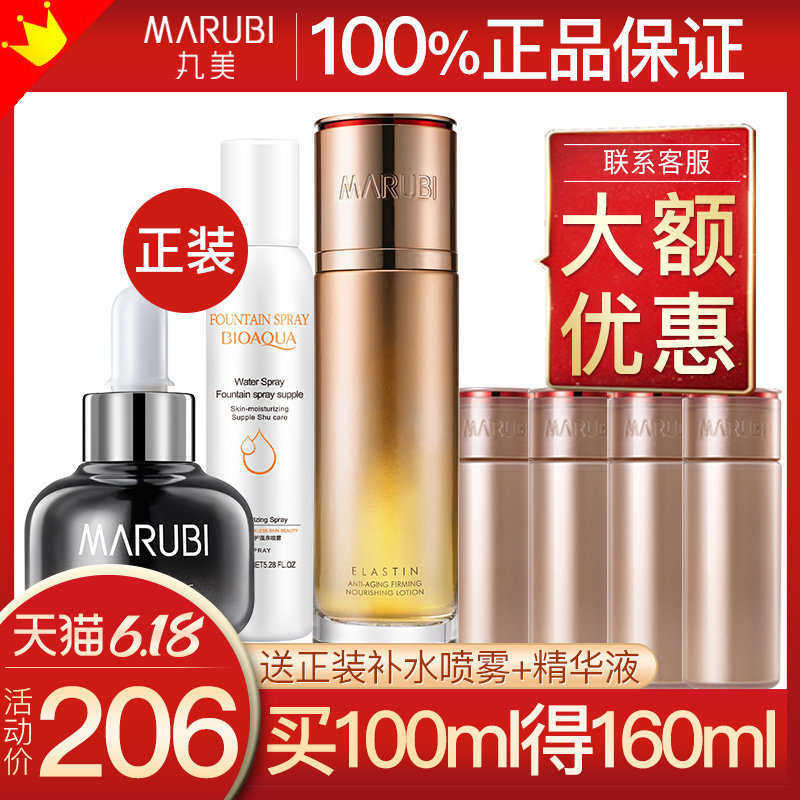 丸美弹力蛋白凝时紧致保养液精华水 丸美鑫丝路化妆水/爽肤水