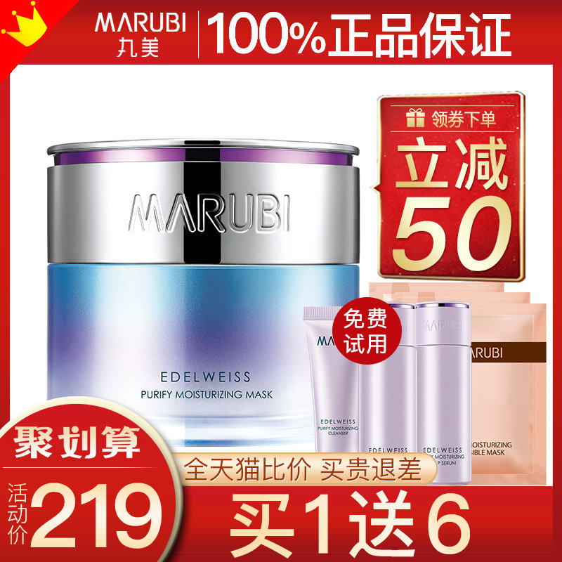 丸美补水免洗睡眠面膜夜间懒人霜女 丸美鑫丝路贴片面膜