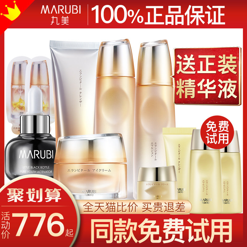 丸美日本酒系列御龄冰肌水乳套装女 丸美鑫丝路面部护理套装