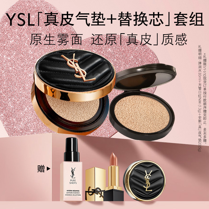 【双11立即抢购】YSL圣罗兰明星气垫囤货装 粉气垫替换芯化妆品