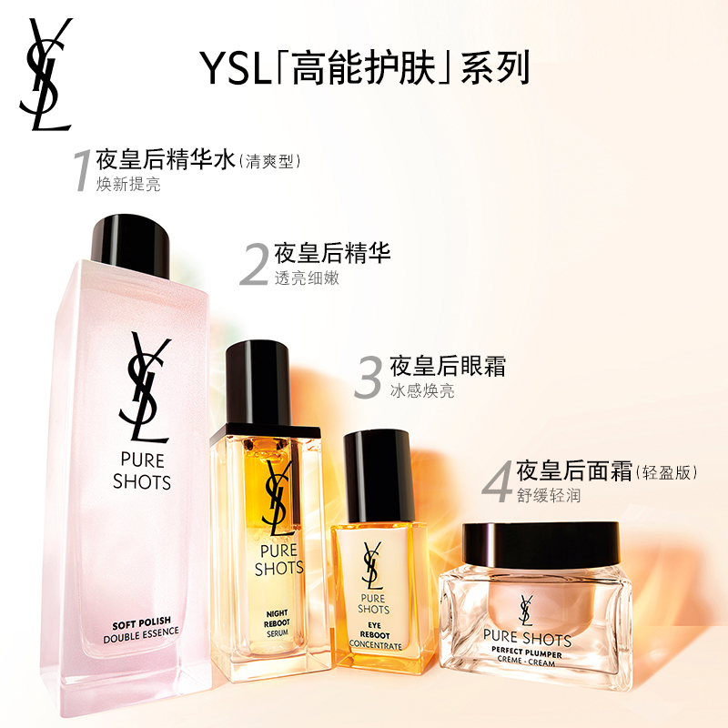 YSL圣罗兰夜皇后精华水清爽型 油皮挚爱焕新提亮 - 图2