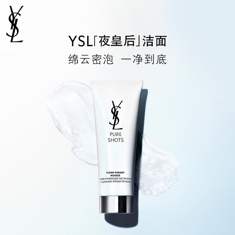 【80元购物券】YSL夜皇后精华7ml+夜皇后洁面10ml,淘宝优惠券,粉丝福利购,淘宝优惠卷