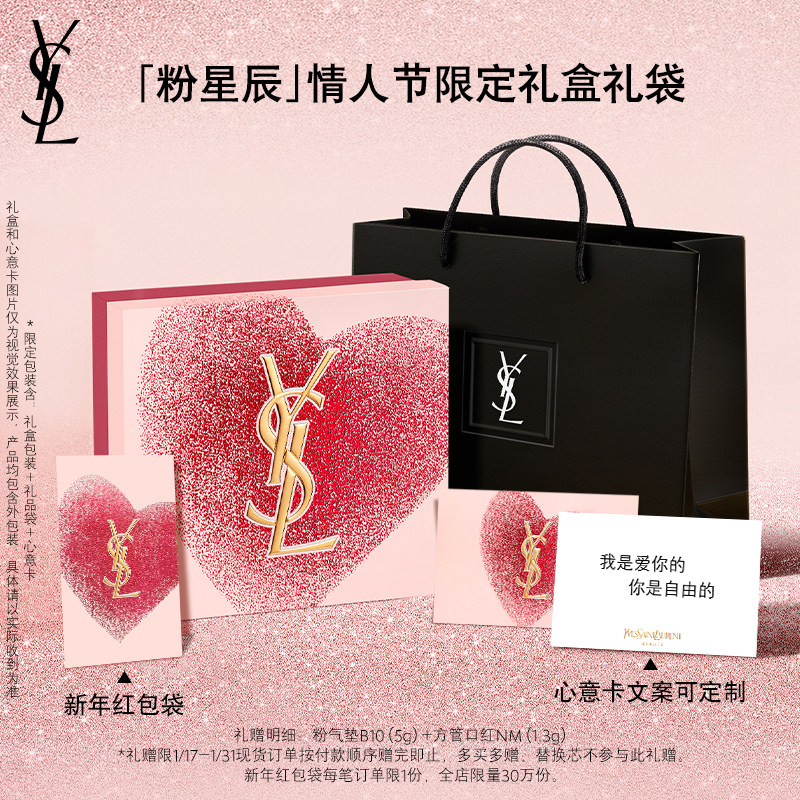 YSL圣罗兰粉星辰限定粉气垫 干皮秋冬滋润轻薄服帖遮瑕生日礼物女,淘宝优惠券,粉丝福利购,淘宝优惠卷