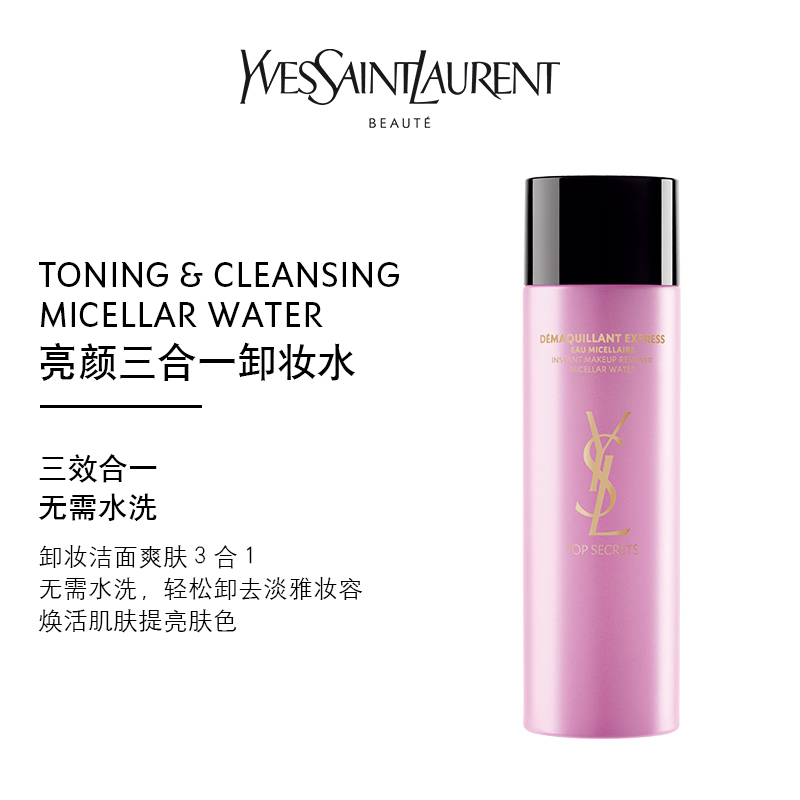 200ml 圣罗兰亮颜三合一卸妆调理水 YSL 清洁免洗卸浊 200ml 圣罗兰亮颜三合一卸妆调理水 YSL 清洁免洗卸浊
