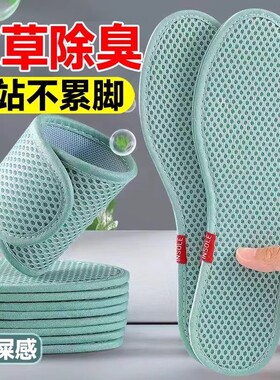 艾草除臭留香吸汗透气鞋垫男女防臭软底皮鞋垫舒适运动鞋垫子夏季