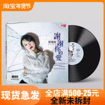 Zhang Weiga Thank you for your love Black Gel Record LP New 12 Inch Black Glue Record Grammater Special