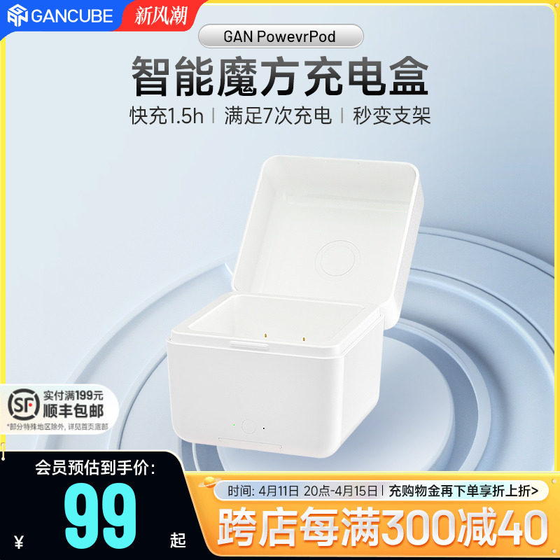 GANPowerPod智能魔方电子充电宝盒三阶移动电源便携手机支架
