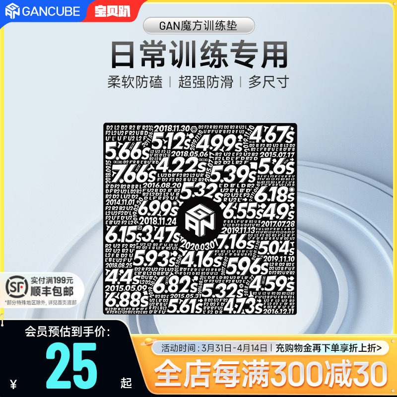 GAN魔方训练垫便携周边计时器日常练习比赛使用防磕碰保护魔方