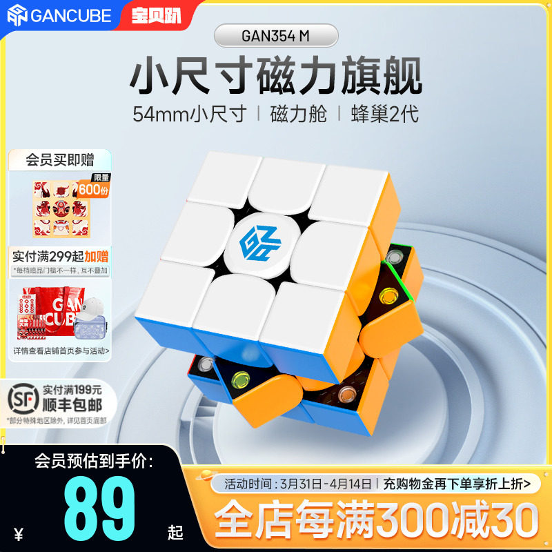 gan354m专业磁力三阶小魔方套装全套比赛专用顺滑初学者益智玩具