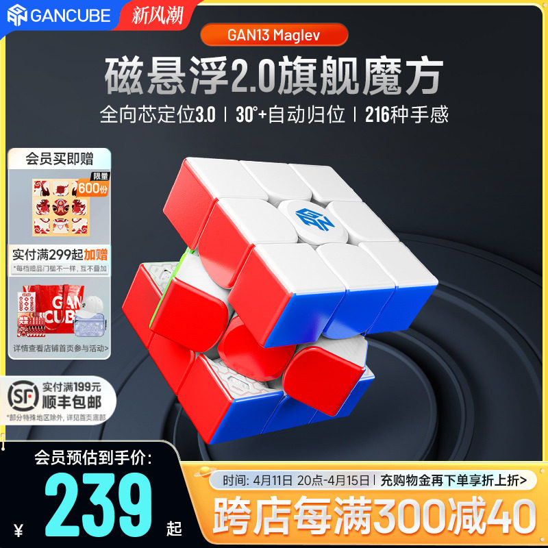GAN13磁悬浮魔方三阶磁力比赛专用儿童块益智玩具全套解压黑科技