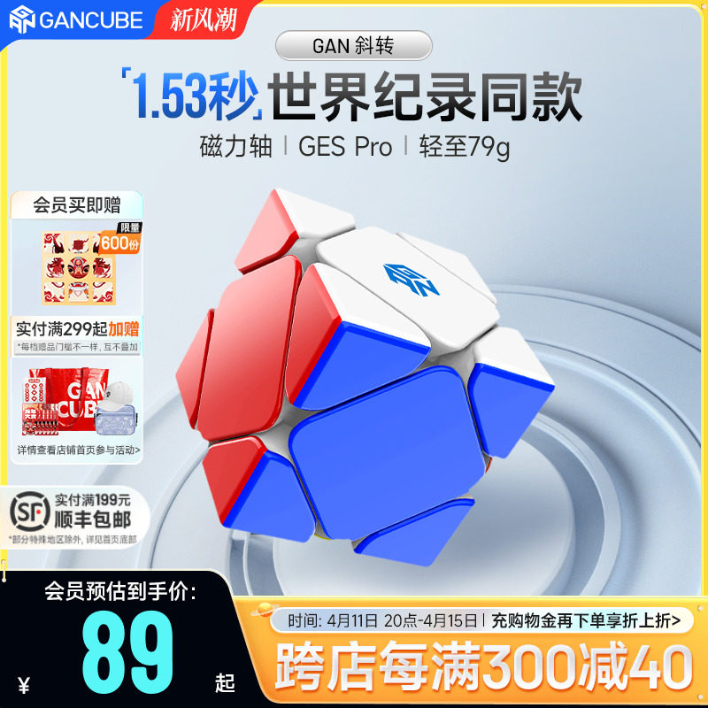 GAN斜转魔方异形型磁力玩具益智全套装专业比赛专用顺滑解压神器