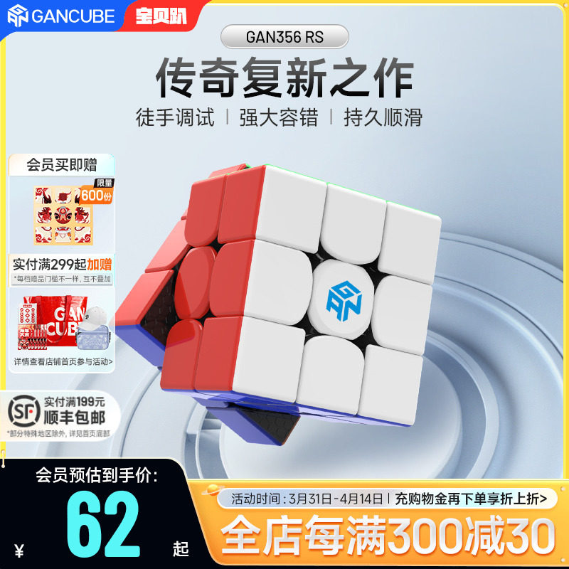 GAN356RS魔方块益智玩具三阶儿童解压神器顺滑初学者比赛专用正品