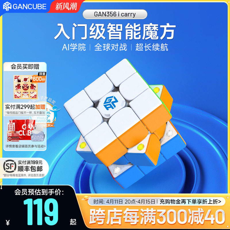 GAN356icarry智能魔方最强大脑三阶磁力电子比赛专用儿童玩具正品