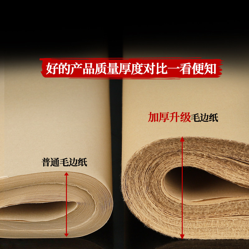 毛边纸书法专用练字宣纸练习纸批发纯手工毛笔专用纸蝉翼半生半熟四川夹江半生熟无格六尺竹浆长卷加厚仿古,淘宝优惠券,粉丝福利购,淘宝优惠卷