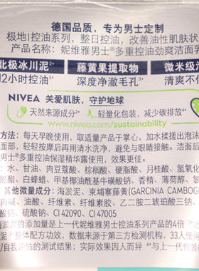 妮维雅男士多重控油劲爽洁面乳