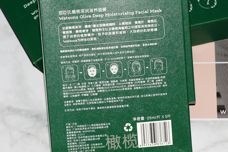屈臣氏橄榄保湿修护补水面膜贴片4盒20片深润滋养女提亮舒缓修护-图2